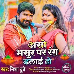 Aso Bhasur Pa Rang Dalai Ho Image