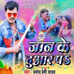 Jaan Ke Duwar Pa Image