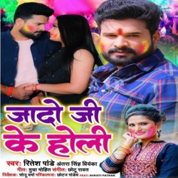 Jado Ji Ke Holi Image