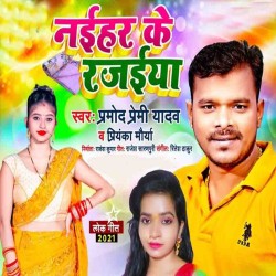 Naihar Ke Rajaiya Image