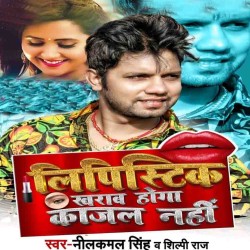 Lipistik Kharab Hoga Kajal Nahi Image
