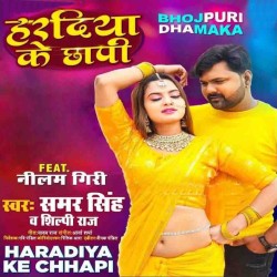 Haradiya Ke Chhapi Image