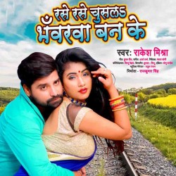 Rase Rase Chusala Bhavarwa Ban Ke Image