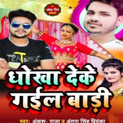 Dhokha Deke Gail Badi Image