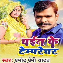 Chait Ke Temperature Image