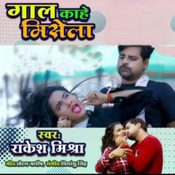 Gaal Kahe Misela Image