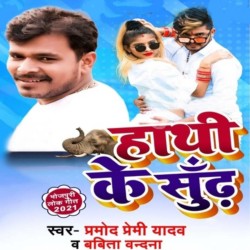 Hathi Ke Sunrh Image