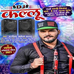 DJ Kallu Buxar Image