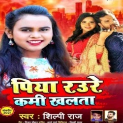 Piya Raure Kami Khalata Image