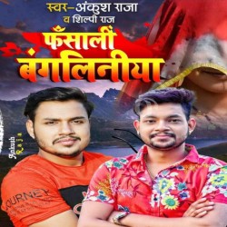 Fasaali Bangaliniya Image