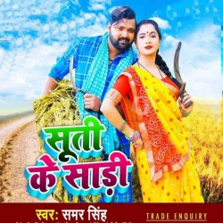Suti Ke Saari Image
