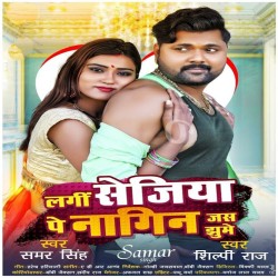 Lagi Sejiya Pe Nagin Jas Jhume Image