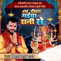 Hoi Deedar Maiya Rani Se Image
