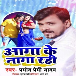 Aaga Ke Naga Rahi Image