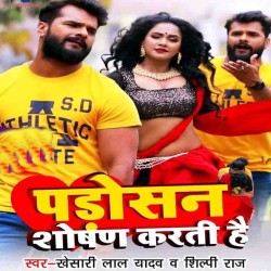 Padosan Shoshan Karti Hai Image