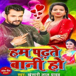 Ham Pahate Bani Ho Image
