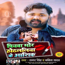 Piyawa Mor Othlali Ke Aashiq Image
