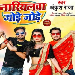 Nariyalwa Jode Jode Image