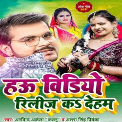 Hau Video Release Ka Deham Image