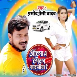 Ola Me Lola Kaat Liya Re Image