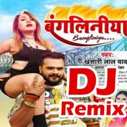 Mati Marke Bhatar Ke Fasawlas Re Bangliniya Dj Remix Image