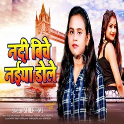 Nadiya Ke Biche Naiya Dole Image