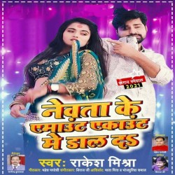 Newta Ke Amount Account Me Daal Da Image