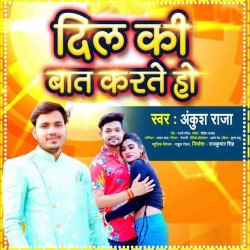 Dil Ki Baat Karte Ho Image