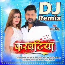 Maja Mari Pher Lela Karwatiya Ho DJ Remix Image