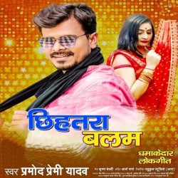 Chhihatara Balam Image