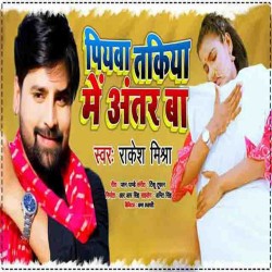 Piyawa Takiya Me Antar Ba Image