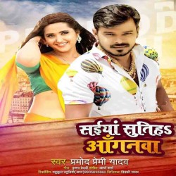 Saiyan Sutiha Anganwa Image