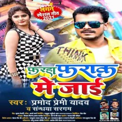 Faraha Faraak Me Jaai Image