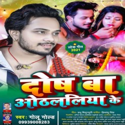 Dosh Ba Othlaliya Ke Image