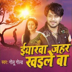 Iyaraba Jahar Khaile Ba Image