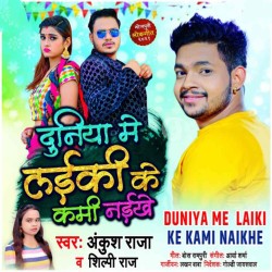 Duniya Me Laiki Ke Kami Naikhe Image