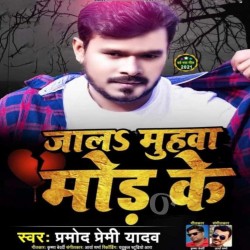 Jala Muhawa Mod Ke Image