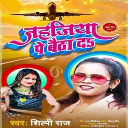 Jahajiya Pa Baitha Da A Balam Image