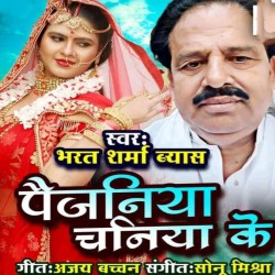 Paijaniya Chaniya Ke Image