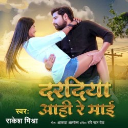 Daradiya Aahi Re Maai Image