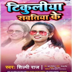 Tikuliya Sawatiya Ke Image