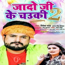 Jado Ji Ke Chauki 2 Image