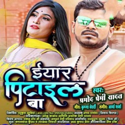 Eyaar Pitail Ba Image