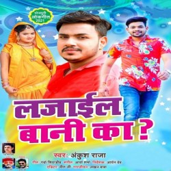 Lajail Bani Ka Image