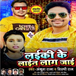Laikin Ke Line Lag Jaai Image