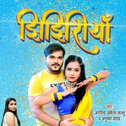 Jhijhiriya Image