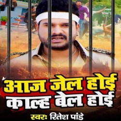 Aaj Jail Hoi Kalhe Bel Hoi Image