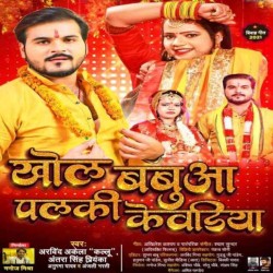 Khola Babua Palki Kewadiya Image