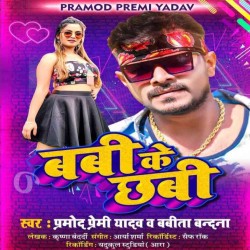 Babi Ke Chhabi Image