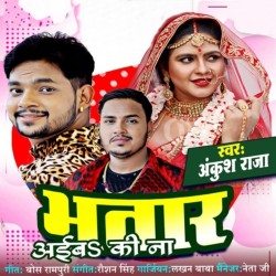 Bhatar Aiba Ki Na Image
